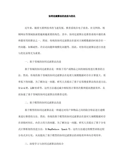 协同过滤算法的改进与优化(五)