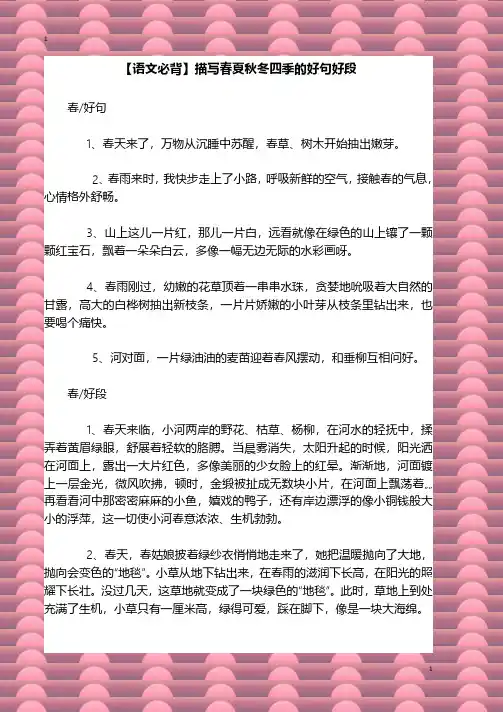 【语文必背】描写春夏秋冬四季的好句好段