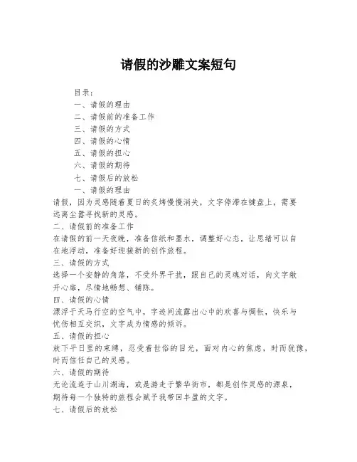 请假的沙雕文案短句