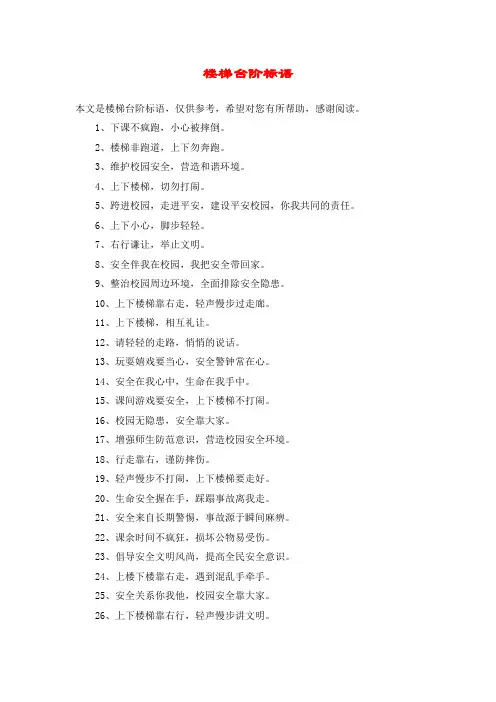 楼梯台阶标语