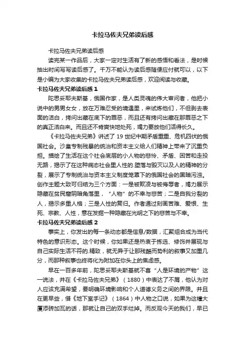 卡拉马佐夫兄弟读后感