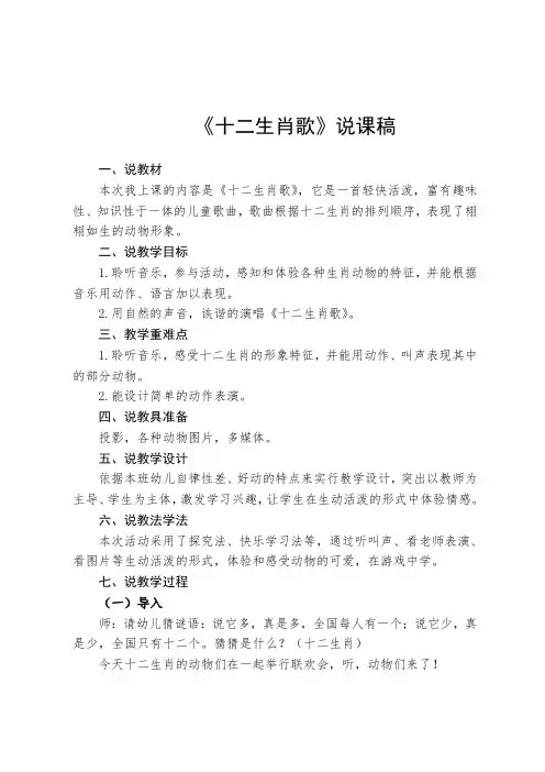 《十二生肖歌》说课稿