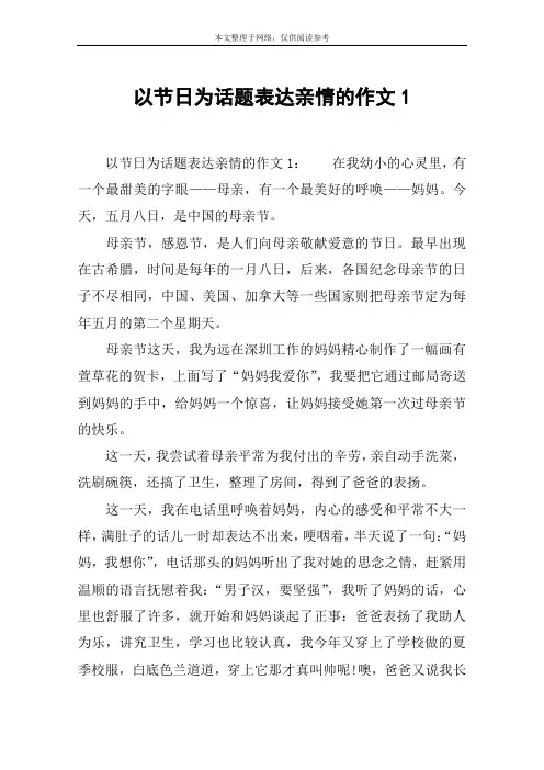 以节日为话题表达亲情的作文1