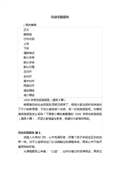 劳动实践报告