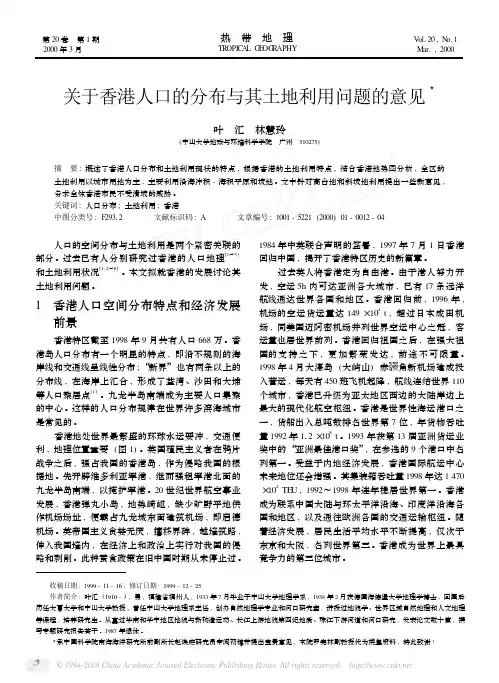 关于香港人口的分布与其土地利用问题的意见