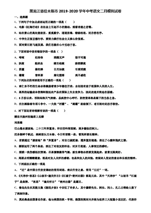 黑龙江省佳木斯市2019-2020学年中考语文二月模拟试卷含解析