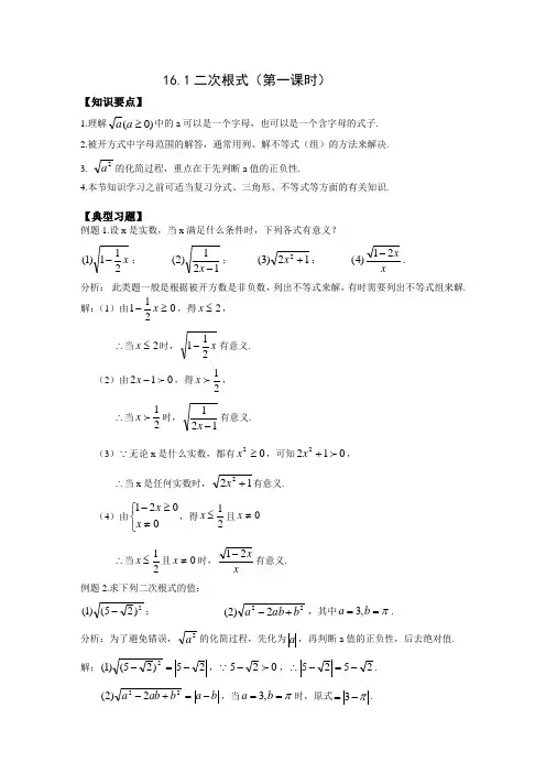 上海版八年级数学16.1二次根式