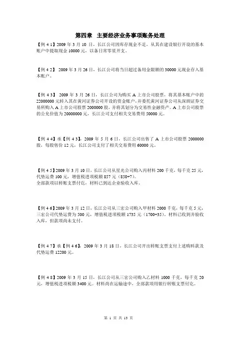 会计从业资格考试主要经济业务事项账务处理