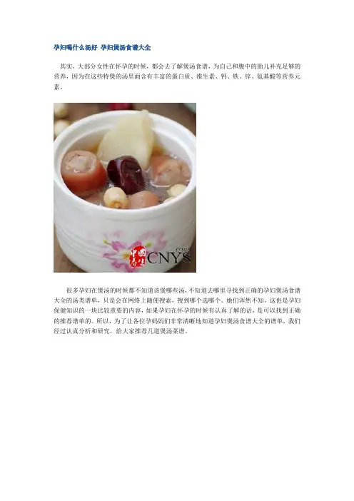 孕妇喝什么汤好 孕妇煲汤食谱大全