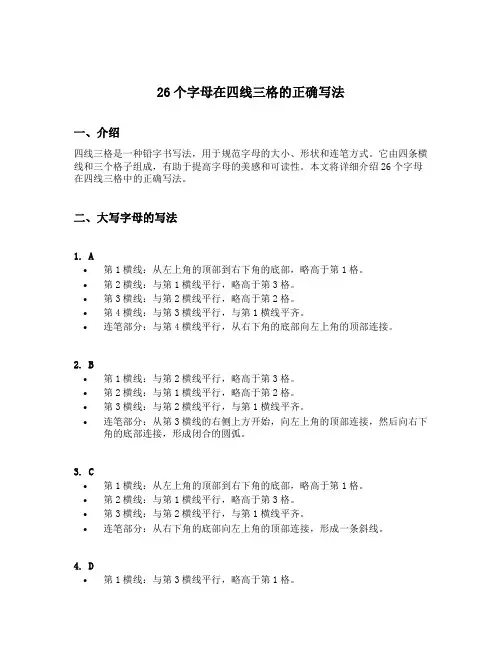 26个字母在四线三格的正确写法