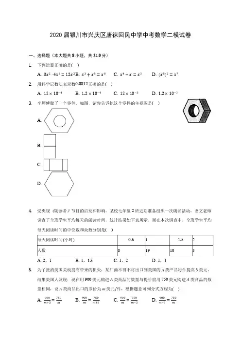2020届银川市兴庆区唐徕回民中学中考数学二模试卷(含解析)
