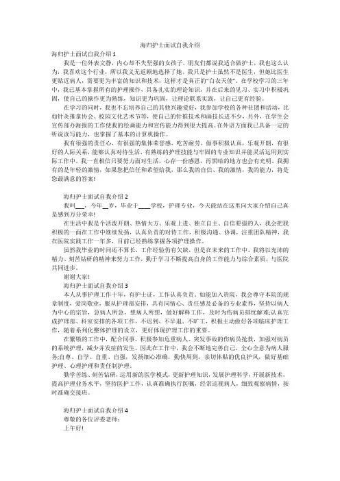海归护士面试自我介绍