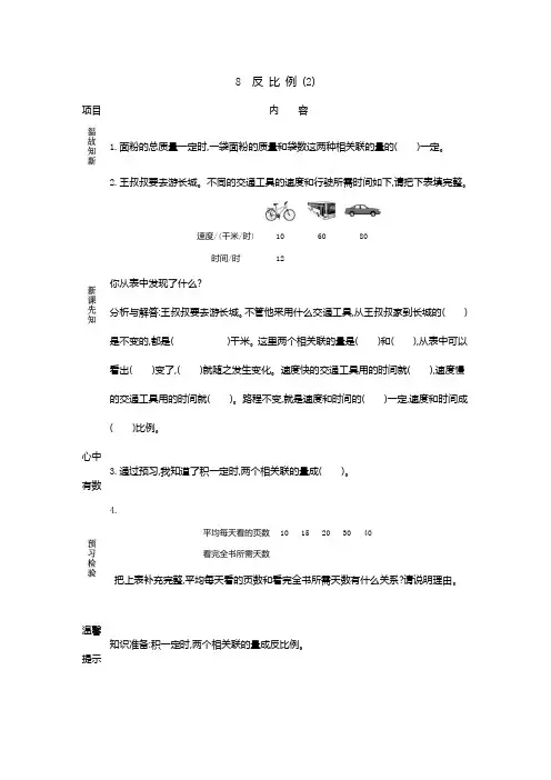 最新北师大版小学六年级下册数学《反比例》学案(预习单)