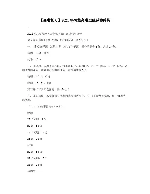 【高考复习】2021年河北高考理综试卷结构