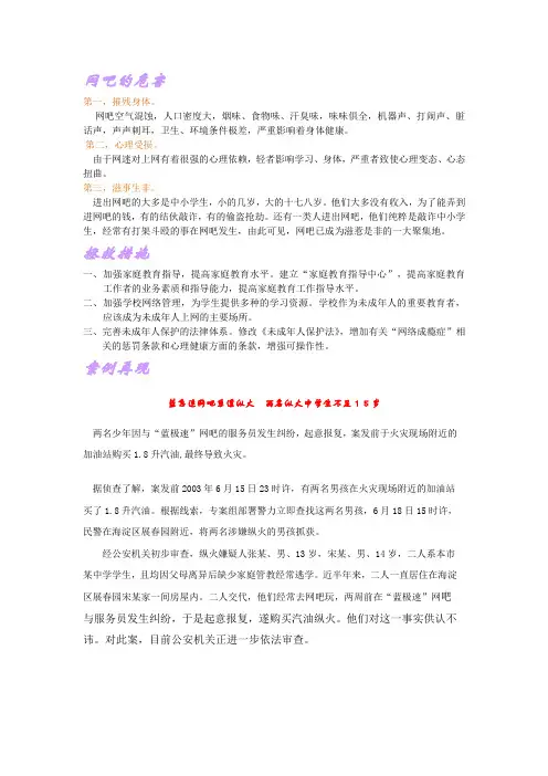 网吧的危害
