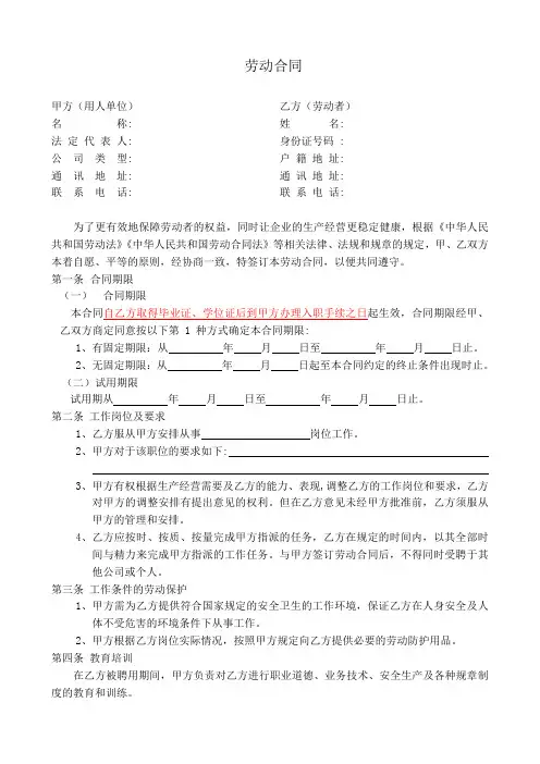 劳动合同(2017)(实习生版)