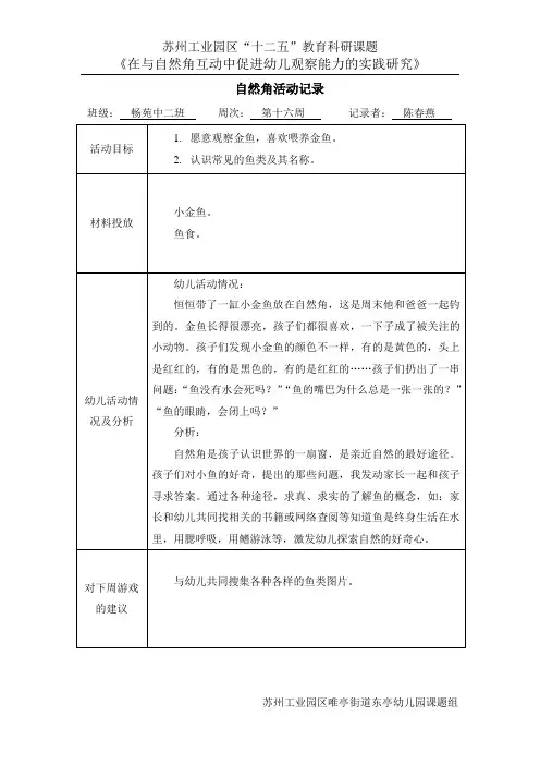 自然角记录表格(第十六周)