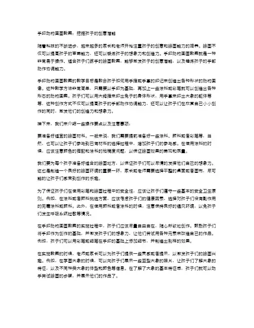 手印动物图画教案：挖掘孩子的创意潜能
