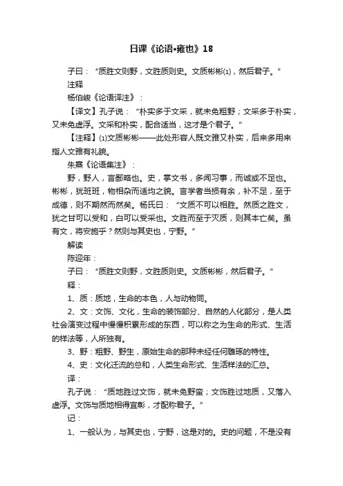 日课《论语·雍也》18