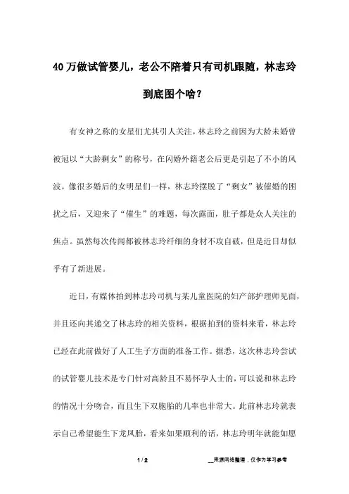 40万做试管婴儿,老公不陪着只有司机跟随,林志玲到底图个啥？