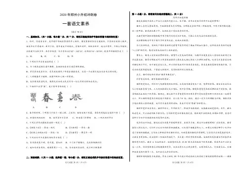 2020年郑州小升初语文试卷2套(附答案)