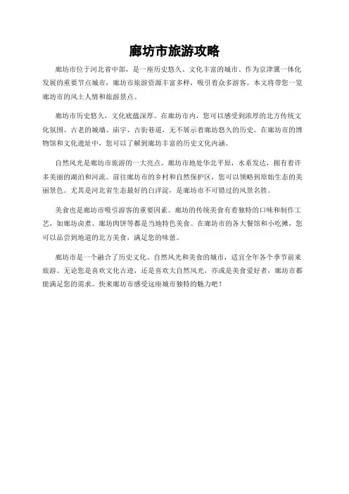 廊坊市旅游攻略