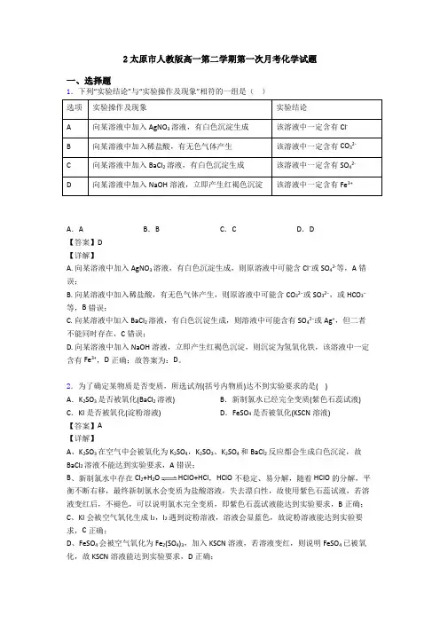 2太原市人教版高一第二学期第一次月考化学试题