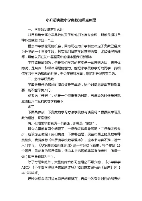 小升初奥数小学奥数知识点梳理