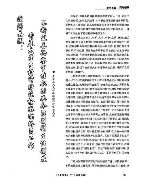 湟源县院：开展大学生村官聘任检察联络员工作不断完善检察官挂职村委会法制副主任制度
