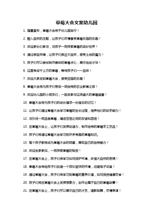 草莓大会文案幼儿园