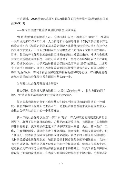 申论资料：2020理论热点面对面(17)