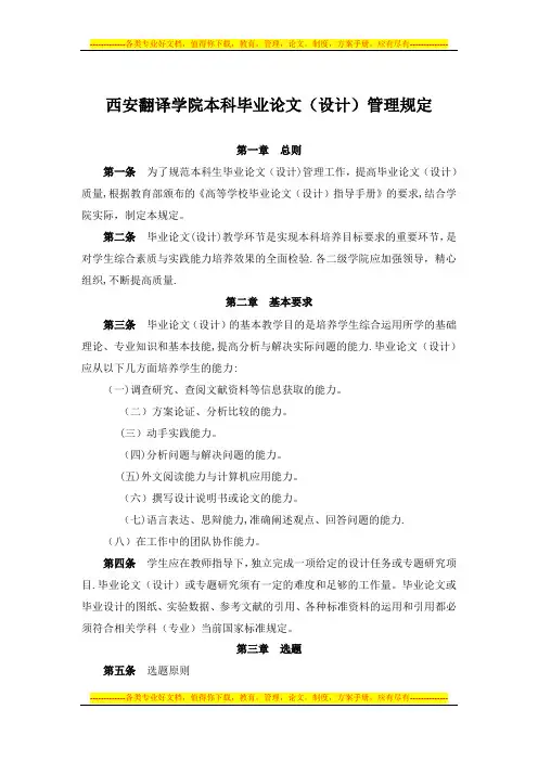 附录一：本科毕业论文(设计)管理规定