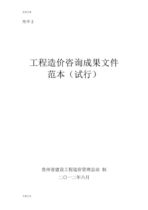 工程造价咨询成果文件资料例范本