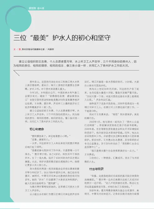 三位“最美”护水人的初心和坚守