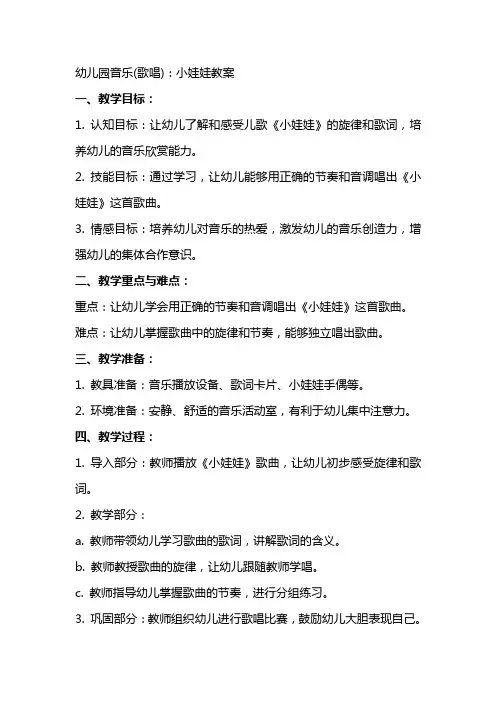 幼儿园音乐(歌唱)：小娃娃教案