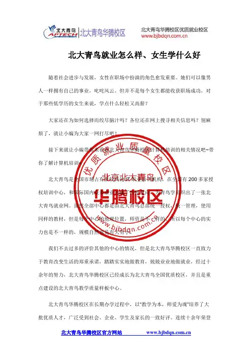 北大青鸟就业怎么样、女生学什么好