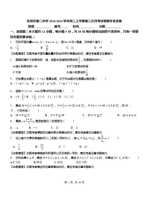 化州市第二中学2018-2019学年高三上学期第三次月考试卷数学含答案