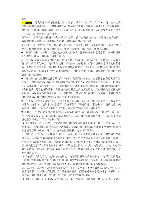 中国文学史 1-4册  所有名解