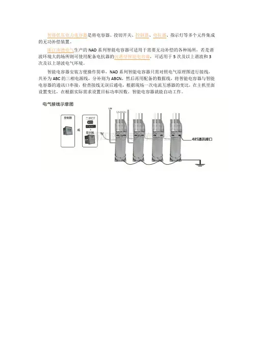 浙江南德电气智能电容器适用于哪里如何使用