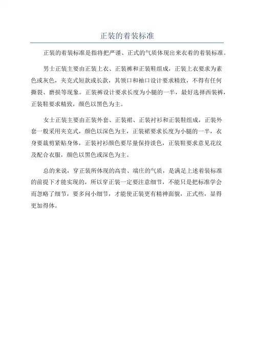 正装的着装标准
