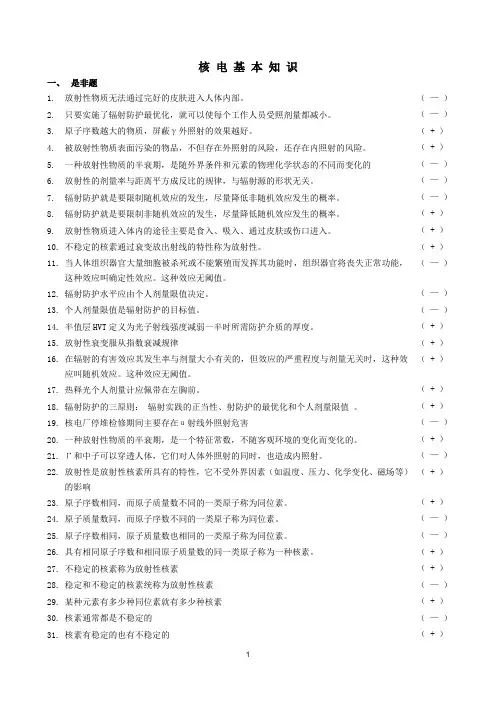 无损检测核工业试题汇总