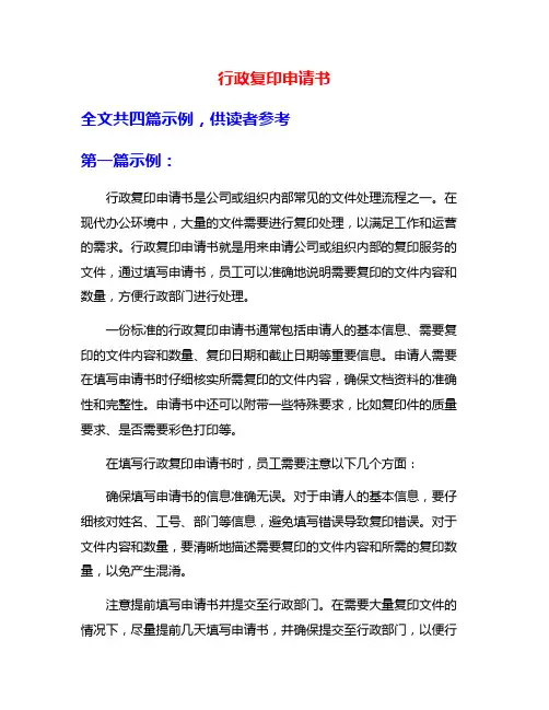 行政复印申请书
