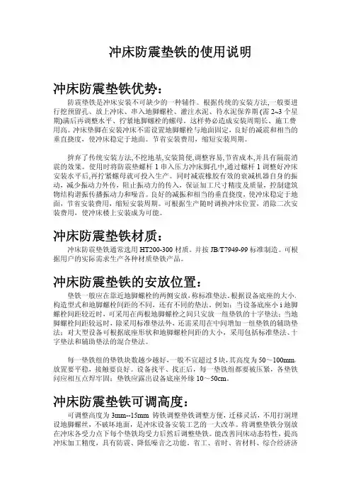 冲床防震垫铁的使用说明