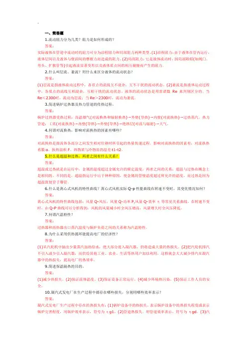 锅炉简答题及答案