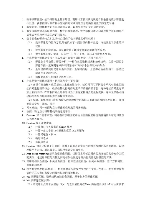 摄影测量知识点集合