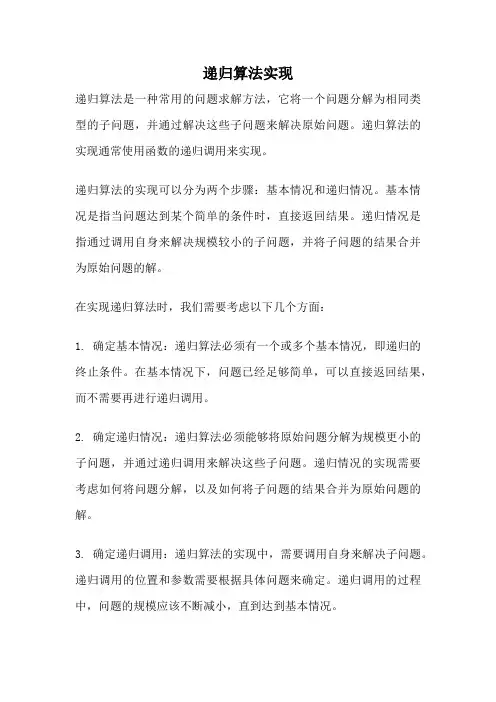 递归算法实现