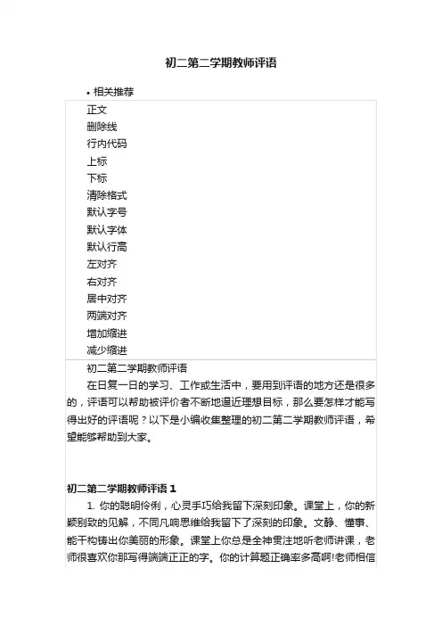 初二第二学期教师评语
