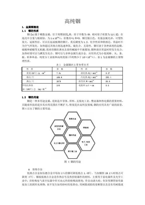 高纯铟