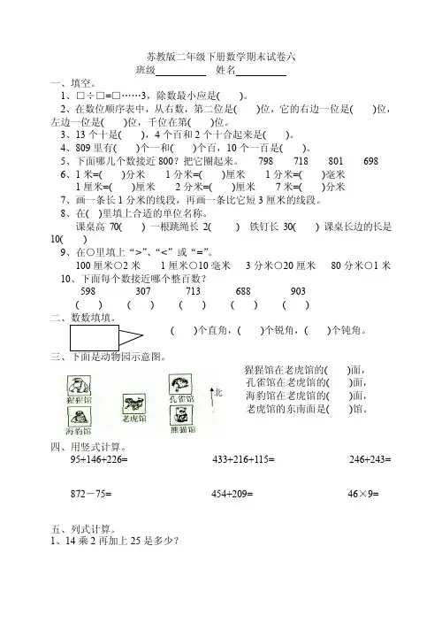 苏教版二年级下册数学期末试卷-推荐