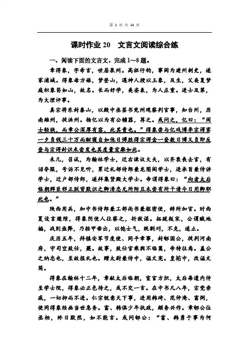 人教版高考语文大一轮总复习文言文阅读综合练 